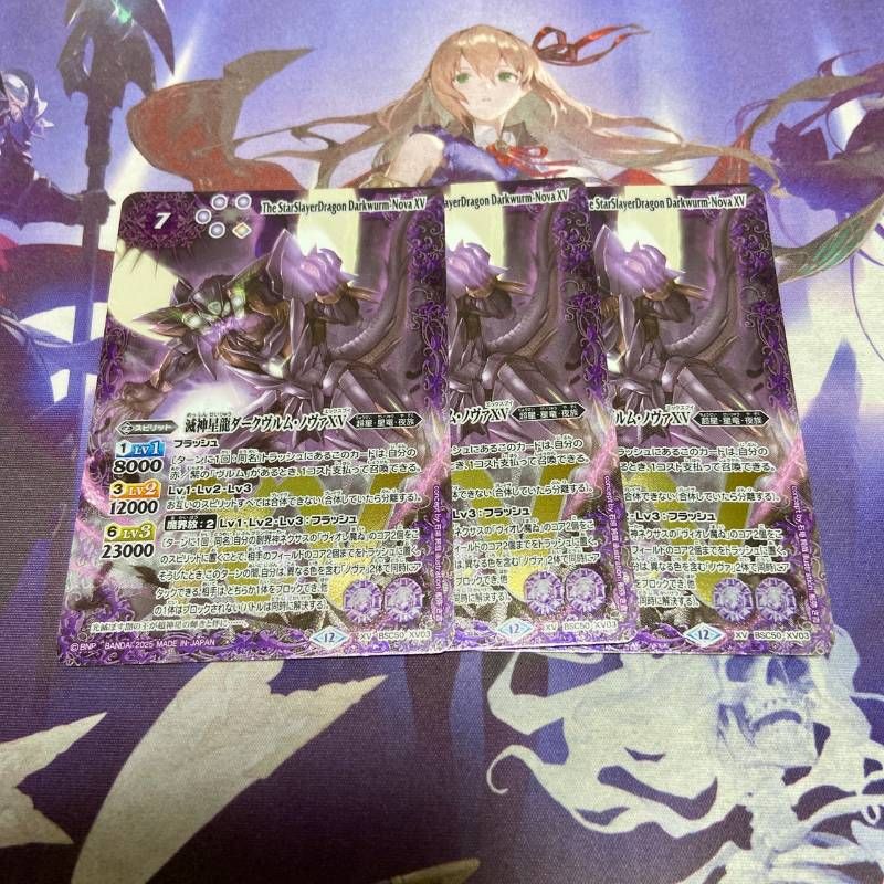 BSC50 滅神星龍ダークヴルム・ノヴァXV 3枚　ゆうゆうメルカリ便 滅神星龍 ダークヴルム・ノヴァXV 3枚 バトルスピリッツ バトスピ