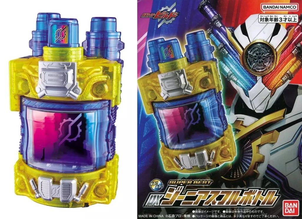 中古】おもちゃ SUPER BEST DXジーニアスフルボトル 「仮面ライダー