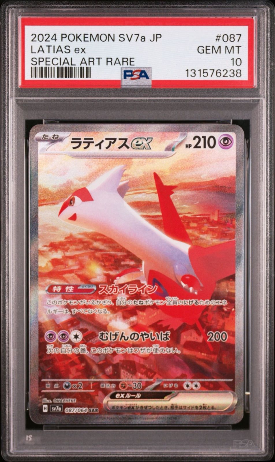 PSA10】 ラティアスex SAR 087/064 sv7a クリムゾンヘイズ 2024