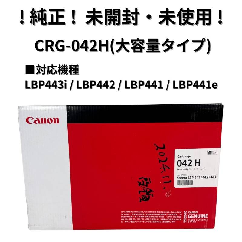 Canon CRG-042H トナーカートリッジ 純正品・未開封 楽天市場】日本製 CRG-042H トナーカートリッジ042H 単品 キヤノン