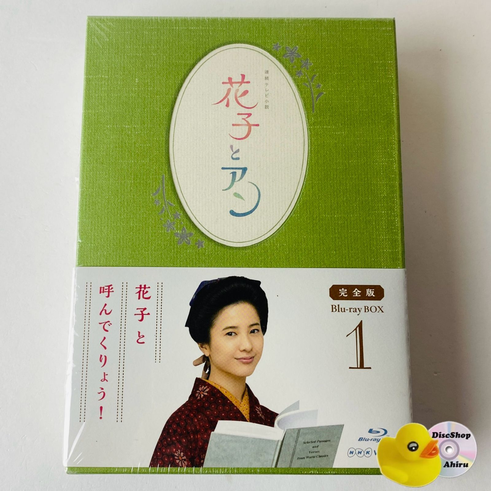 未使用] 連続テレビ小説 花子とアン 完全版 Blu-ray BOX 1〈4枚組
