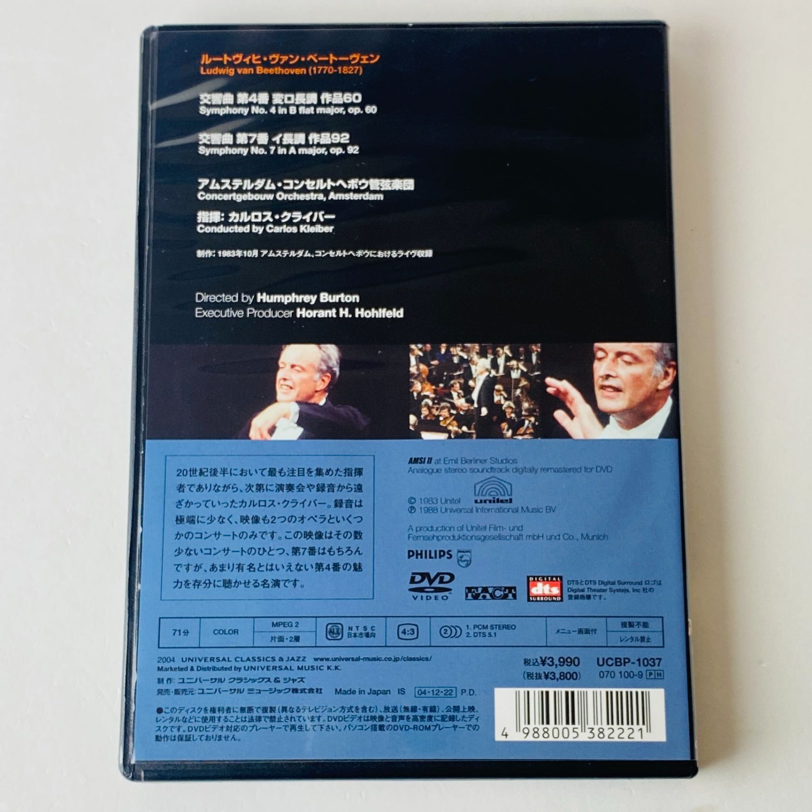 セル版] カルロス・クライバー / ベートーヴェン:交響曲第7番・交響曲