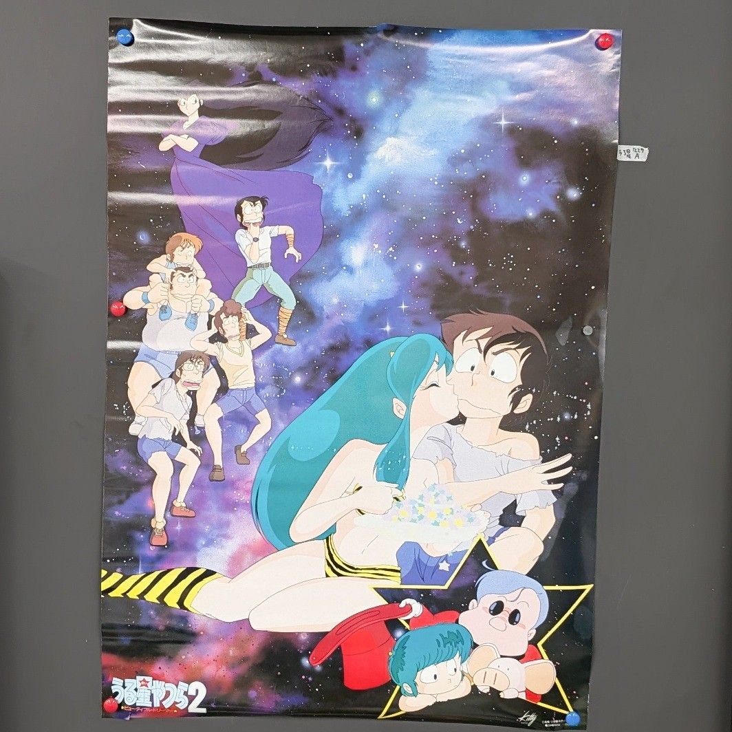 うる星やつら 2 販促 レトロ 希少 B2ポスター 高橋留美子 - メルカリ