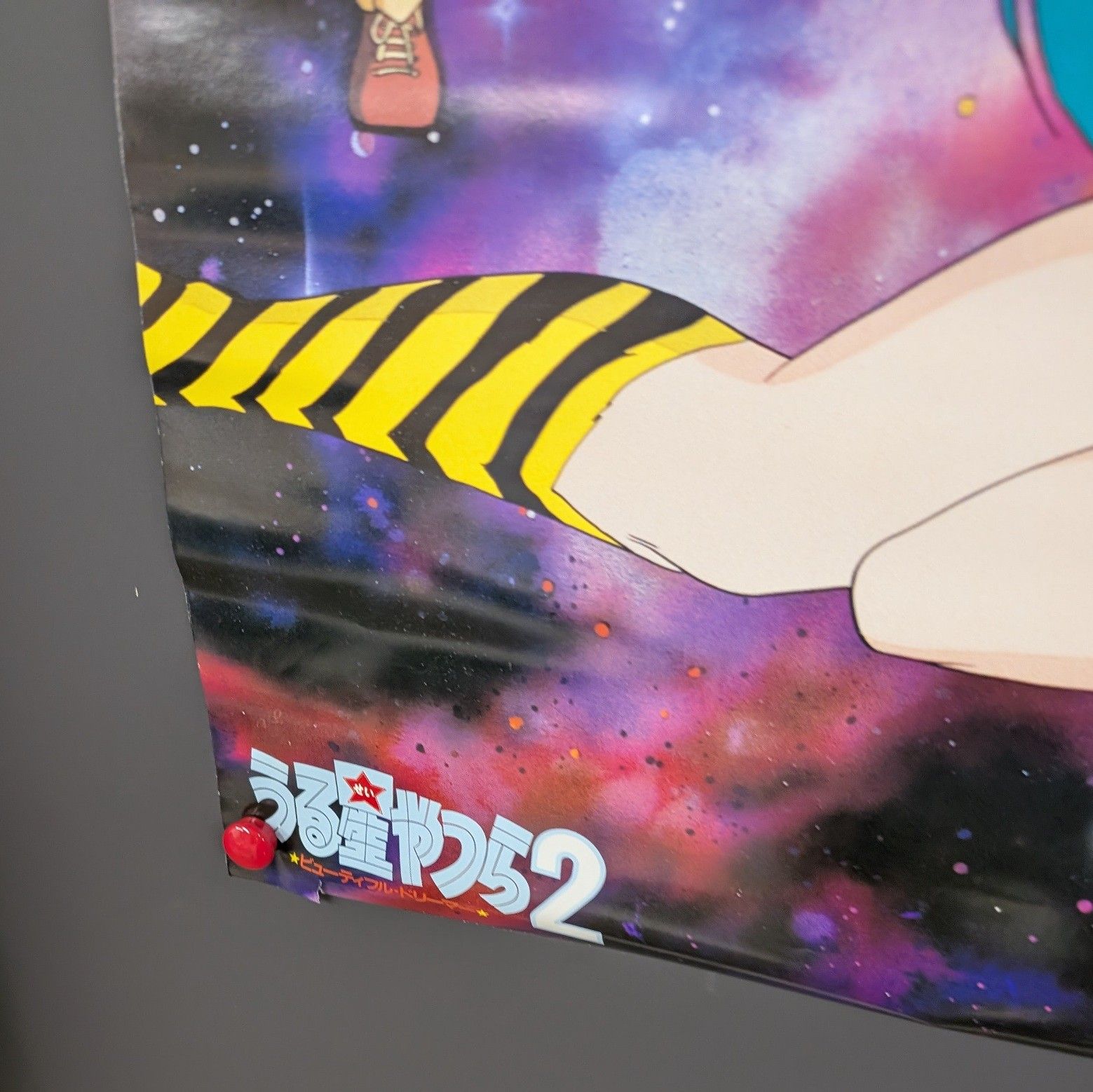 うる星やつら 2 販促 レトロ 希少 B2ポスター 高橋留美子 - メルカリ