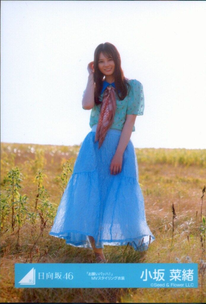 日向坂46 お願いバッハ! 小坂菜緒 「お願いバッハ!」MVスタイリング