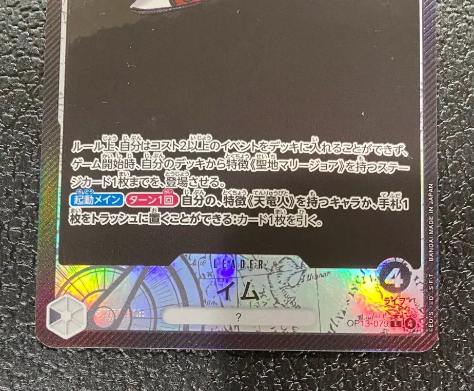 ワンピース】パラレル)イム OP13-079 L☆ - メルカリ