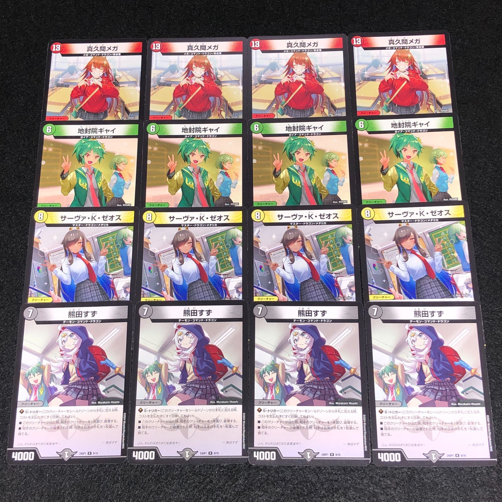 デュエマ MM.1129 ドラゴン娘 真久間メガ 地封院ギャイ サーヴァK
