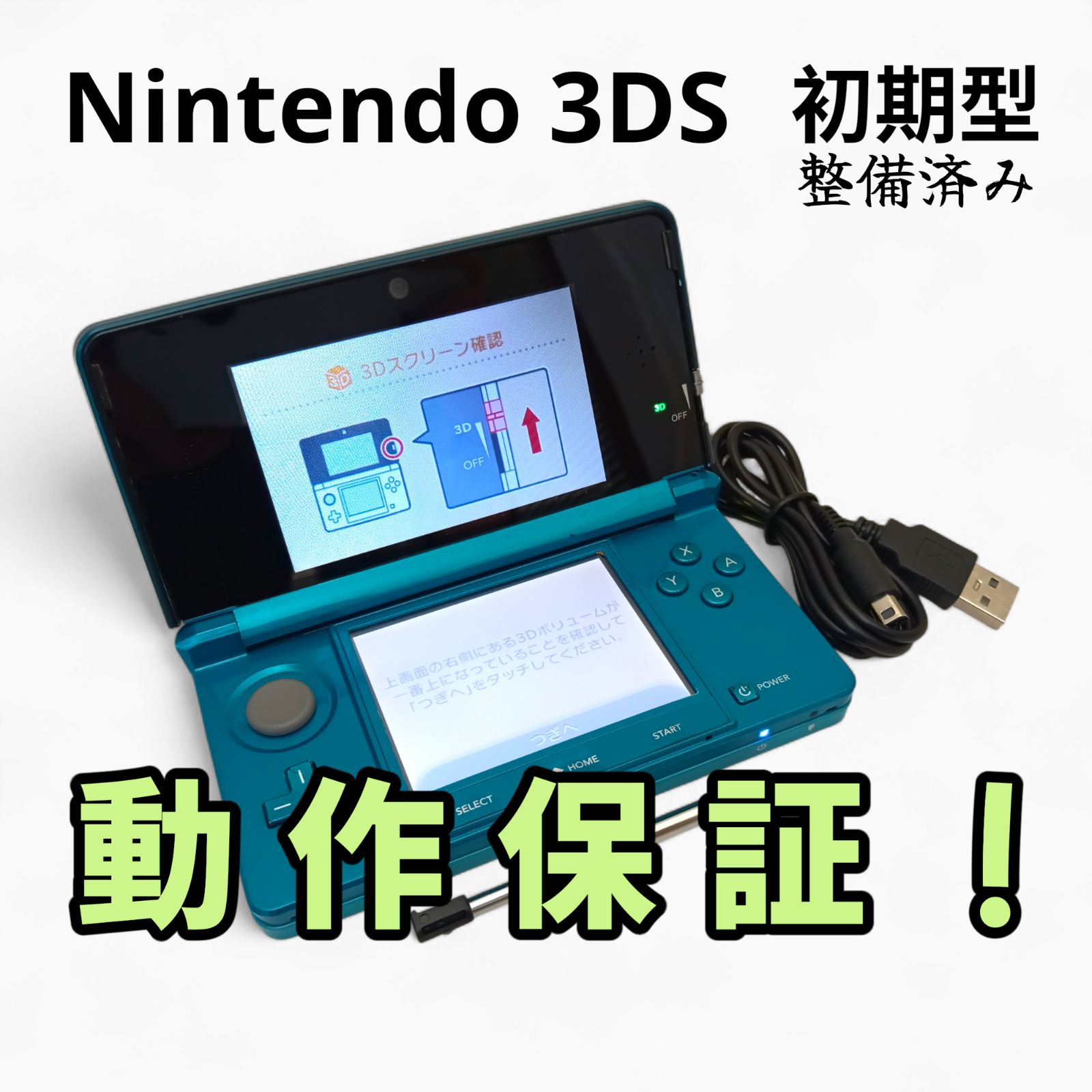 メンテナンス済 完全動作品 付属品あり ニンテンドー3DS アクアブルー