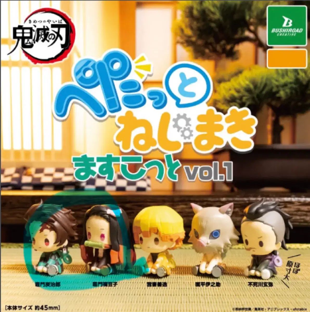 未開封 鬼滅の刃 ペタっとゼンマイガチャ 竈門 炭治郎 禰豆子 まとめ