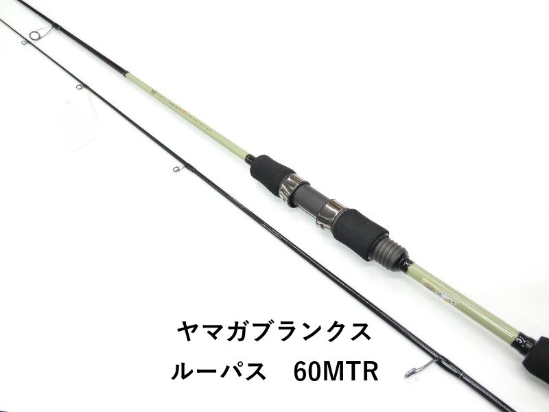ヤマガブランクス ルーパス 60MTR (01-8112080035) - メルカリ
