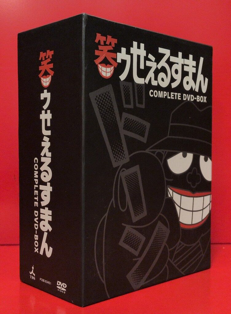 アニメDVD 通常版)笑ゥせぇるすまん 完全版DVD-BOX - メルカリ