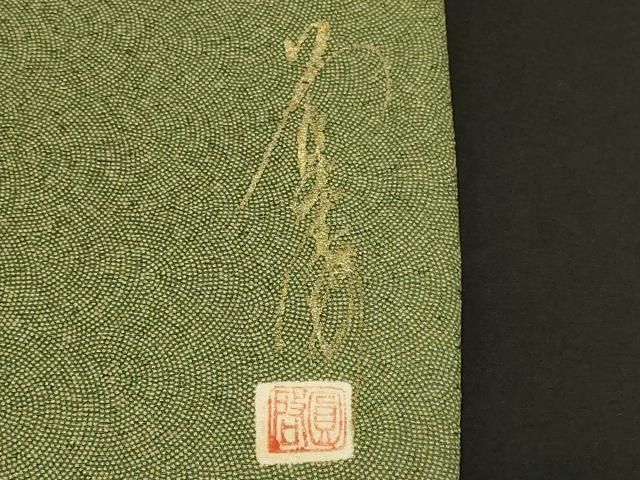 平和屋着物□本草木染作家 圓啓 江戸小紋 本草木染 鮫小紋柄 反端付き