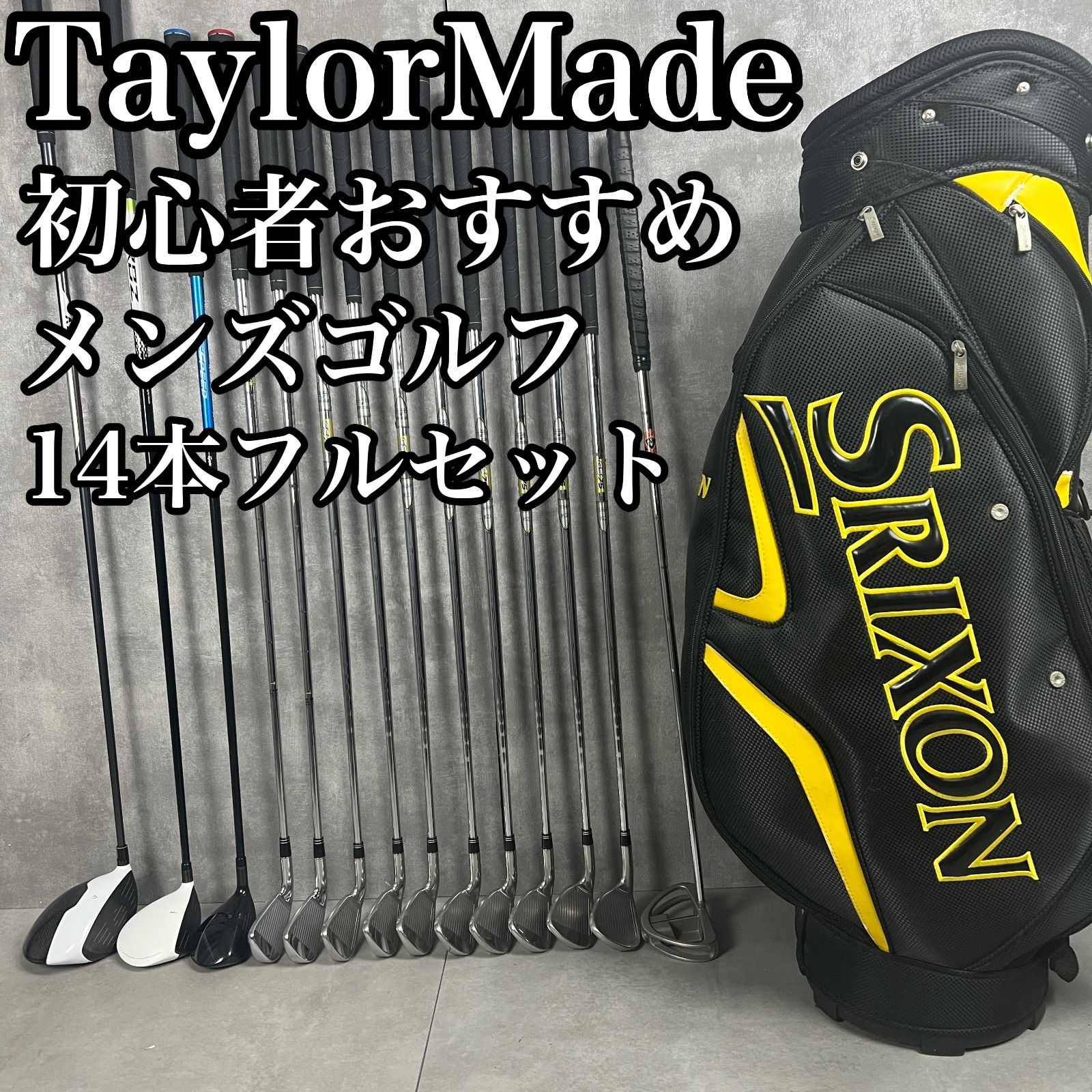 テーラーメイド　ブリヂストン　メンズゴルフ14本セット　カーボン　R　右利き用 フォローで割引クーポン配布中】人気セット テーラーメイド メンズ