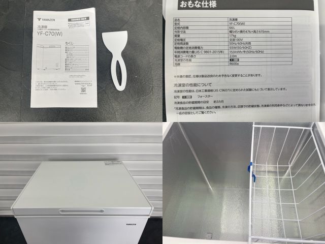 電気冷凍庫【】動作保証 YAMAZEN 山善 電気冷凍庫 YF-C70 66L 小型