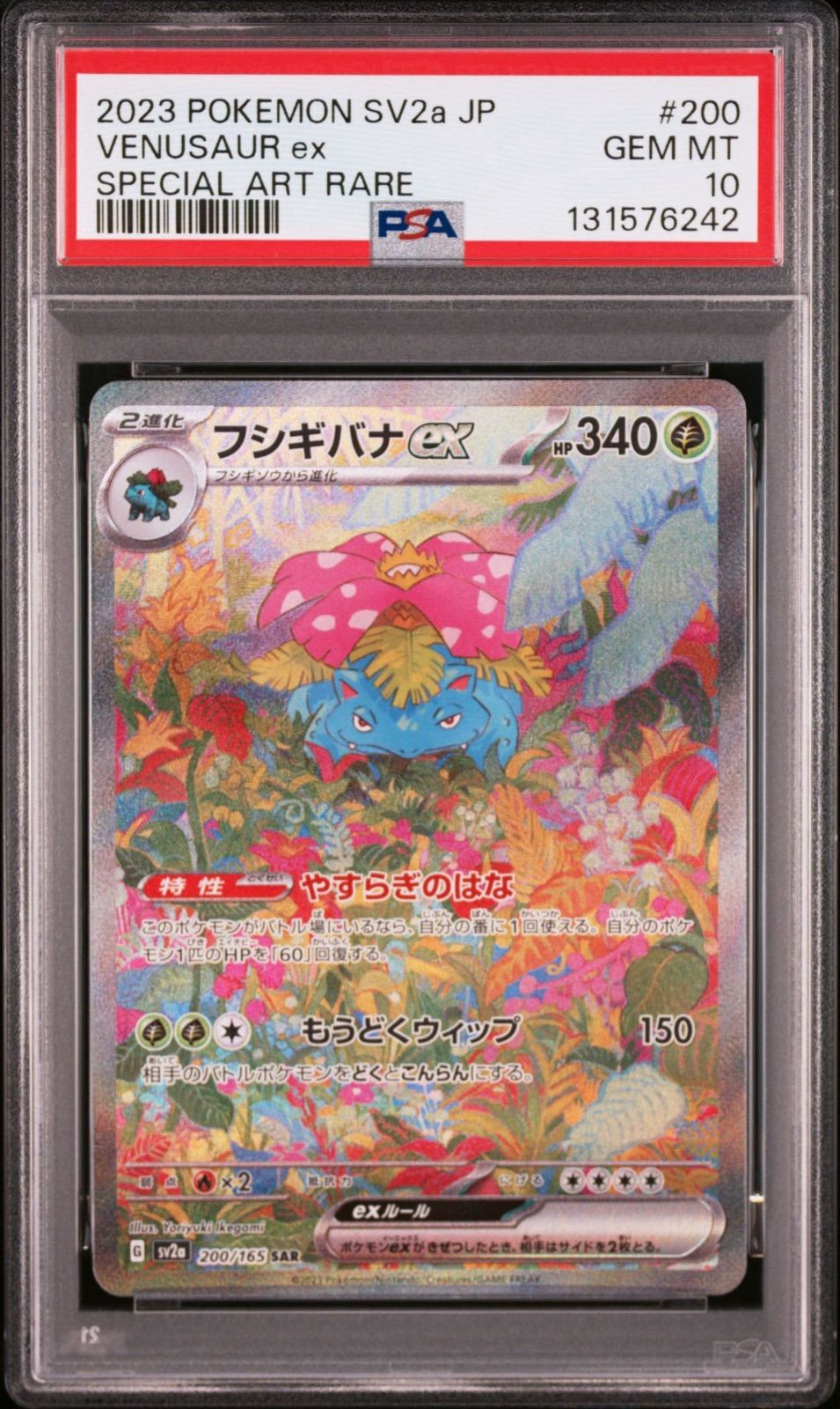 PSA10フシギバナex SAR SV2a ポケモンカード151 200/165 PSA10】フシギバナex SAR 200/165 sv2a 2023 POKEMON JAPANESE SV2a