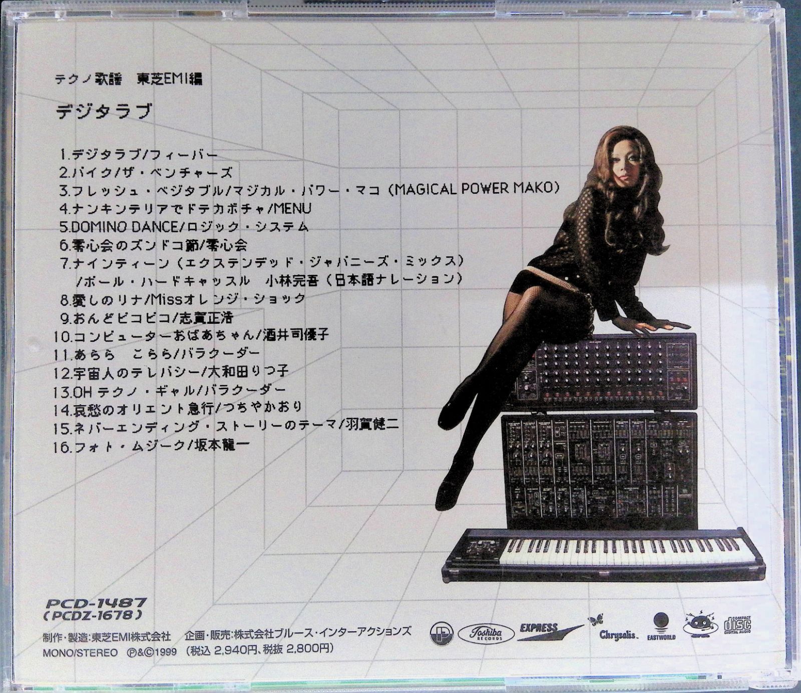 ショップ CD テクノ歌謡デジタラブ 東芝EMI編 PCD-1487