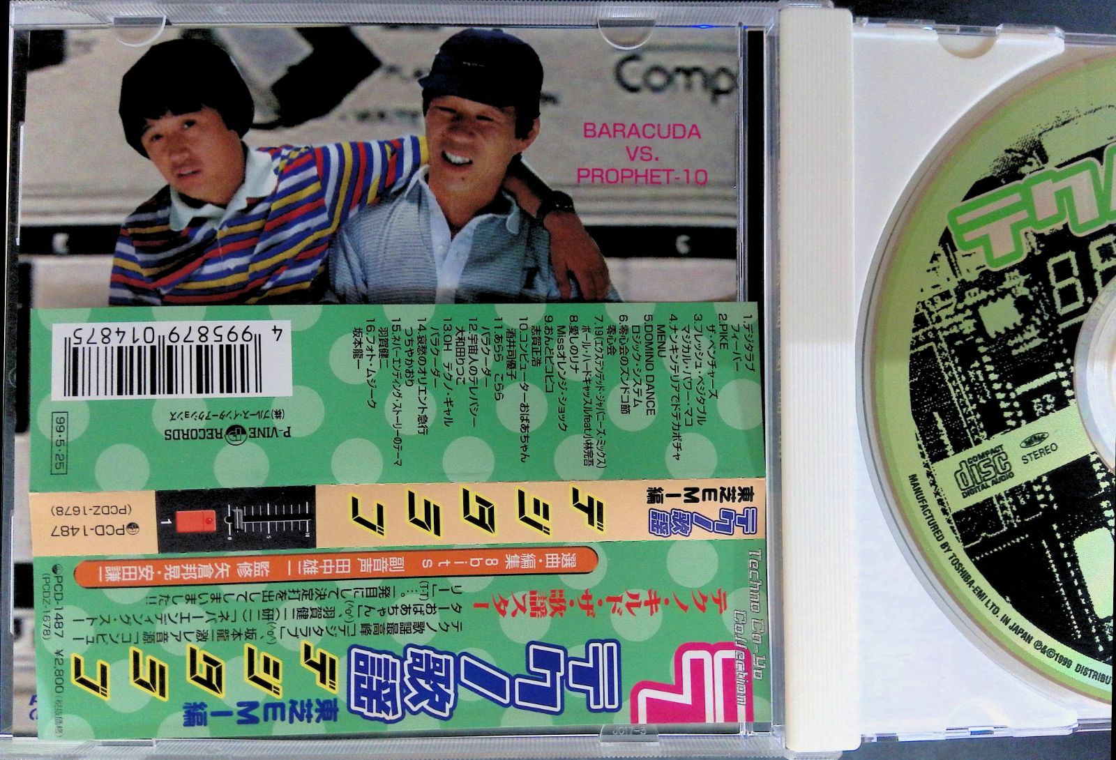 CD テクノ歌謡デジタラブ 東芝EMI編 PCD-1487 販売済み