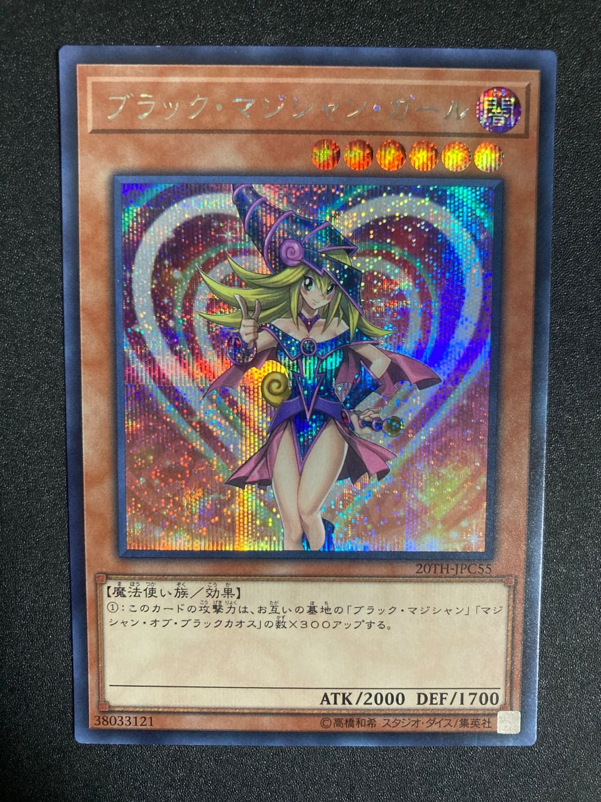 遊戯王 ブラック・マジシャン・ガール シークレットレア 20TH-JPC55