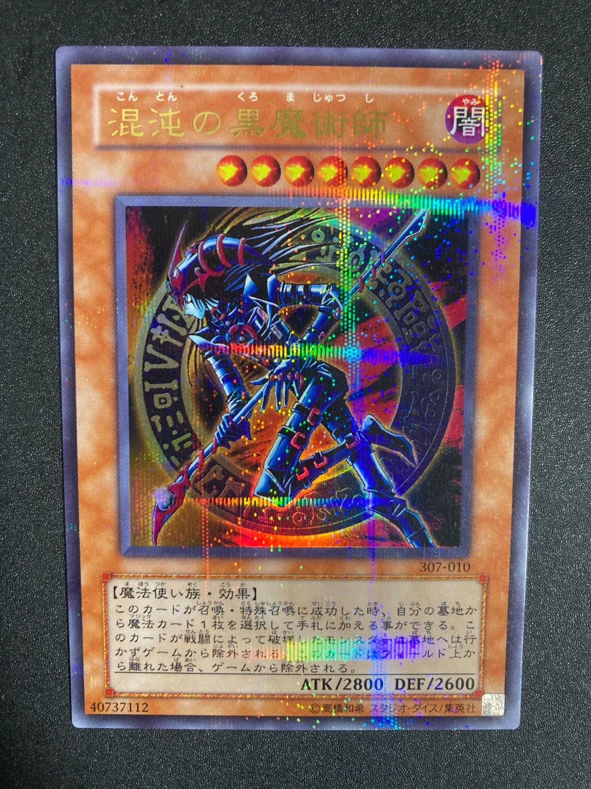 遊戯王OCG 混沌の黒魔術師 パラレル - メルカリ