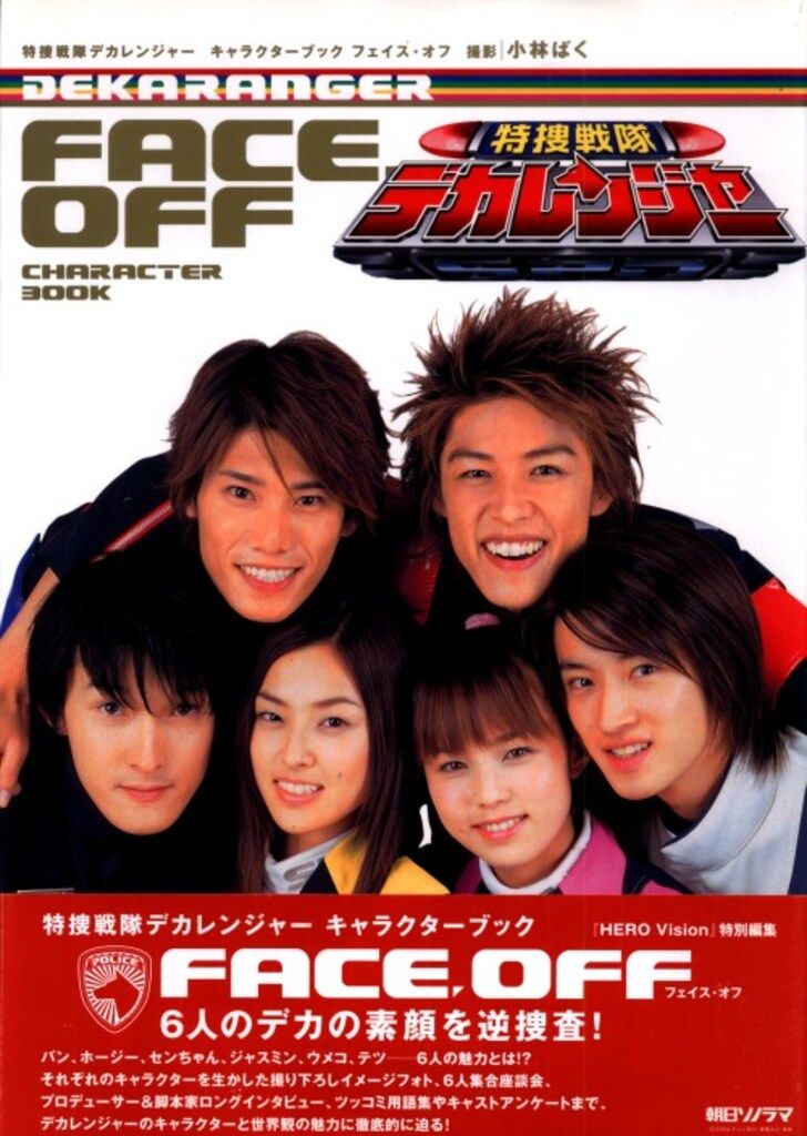 大幅値下げ可能！！戦隊。特捜戦隊デカレンジャーキャラクターブックフェイス・オフ。 91fPMSlPZtL._AC_UF350,