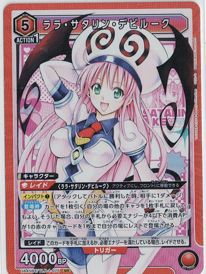 ララ・サタリン・デビルーク SR To LOVEる-とらぶる- ユニオンアリーナ