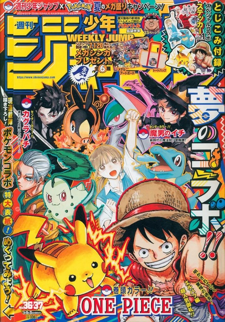 集英社 2025年(令和7年)の漫画雑誌 週刊少年ジャンプ 2025年(令和7年