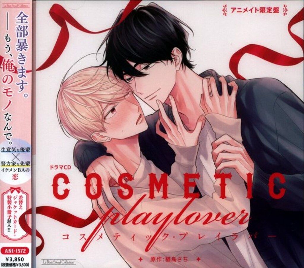 マリン・エンタテインメント アニメイト限定盤 初回限定セット 楢島