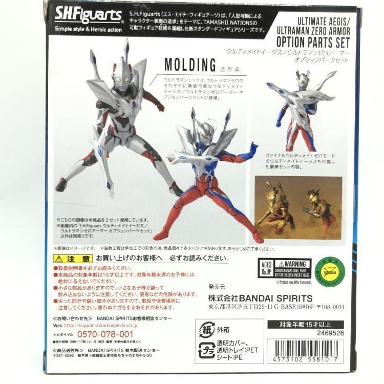 中古】S.H.Figuarts ウルティメイトイージス/ウルトラマンゼロアーマー
