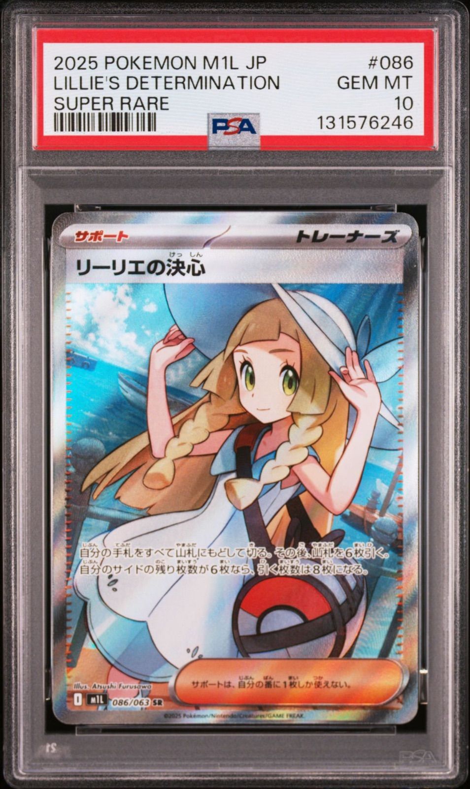 PSA10】リーリエの決心 SR 086/063 M1L メガブレイブ 2025 POKEMON