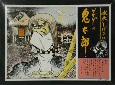 中古】プラモデル 砂かけばばあ 「水木しげるのゲゲゲの鬼太郎」 [GG-3