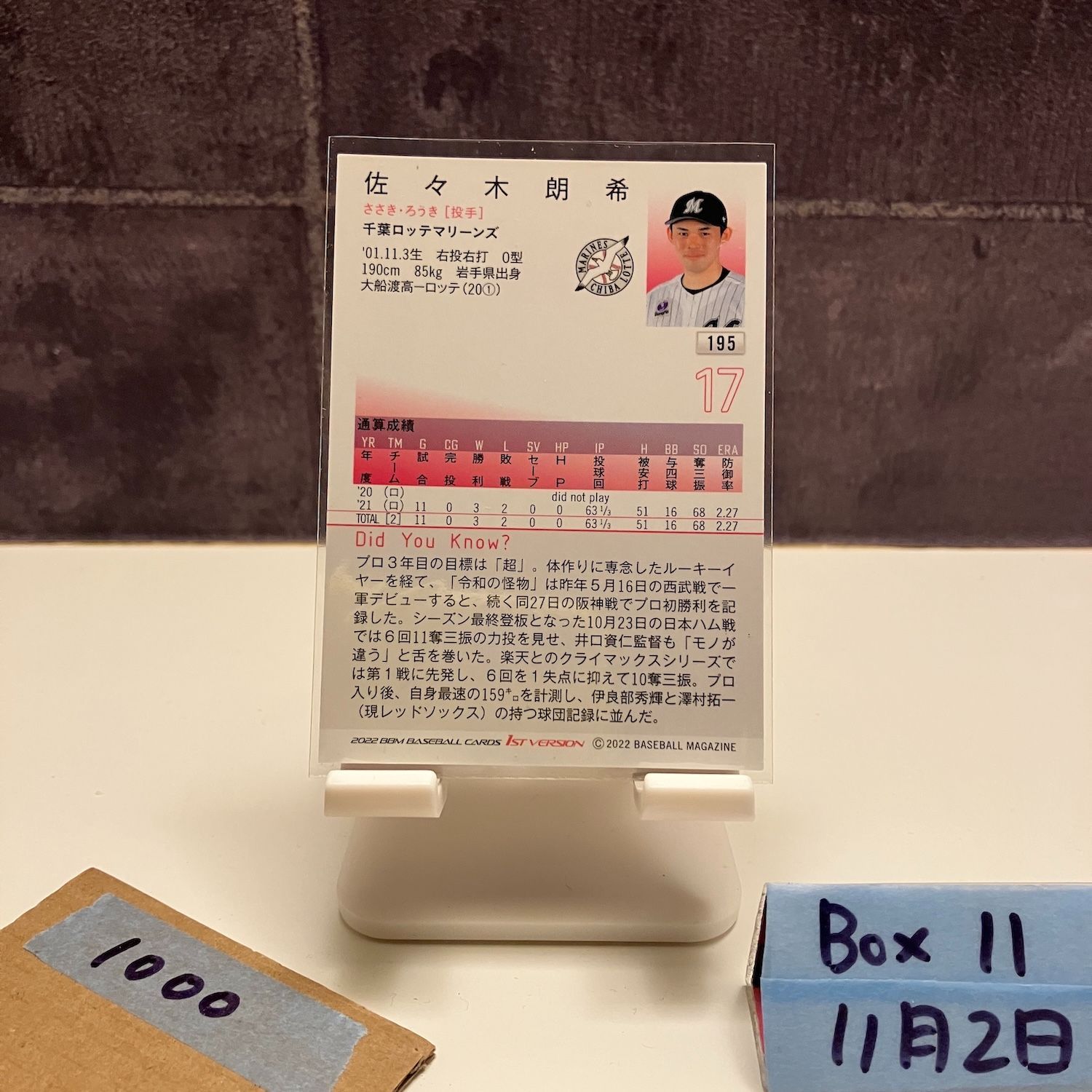 2022 BBM 佐々木朗希 千葉ロッテマリーンズ 1st Version カード - メルカリ