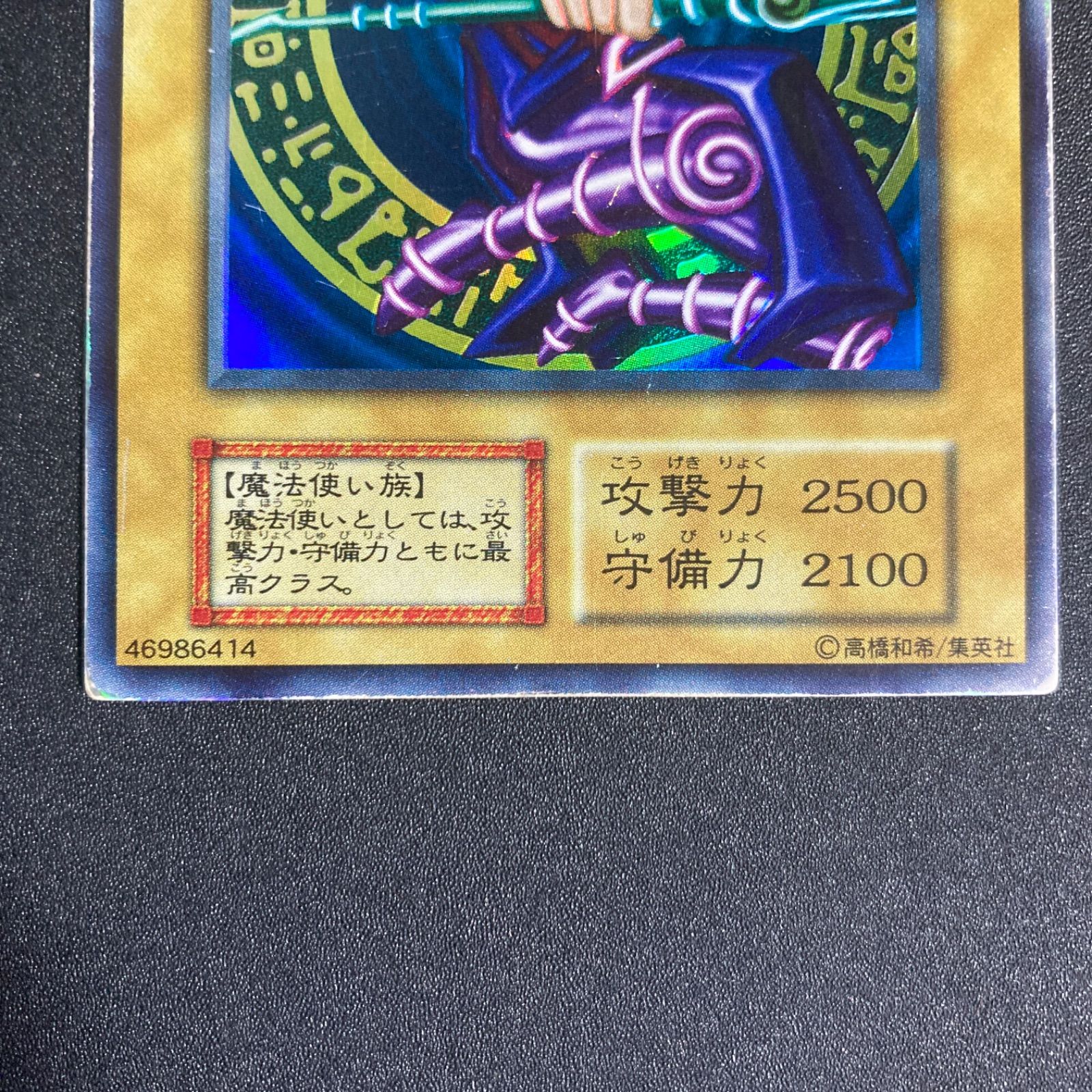 ブラック・マジシャン 初期 ウルトラレア 遊戯王 - メルカリ