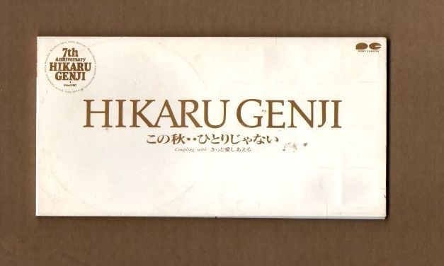 □光GENJI この秋・・・ひとりじゃない 8cmCDシングル ms03-358 - メルカリ