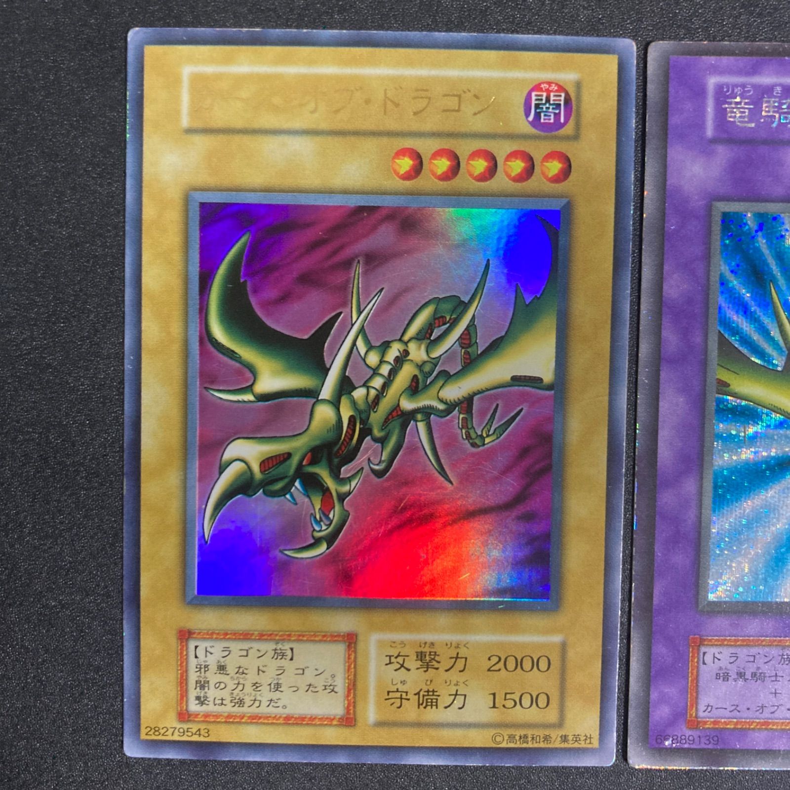 遊戯王 初期 竜騎士ガイア カース・オブ・ドラゴン 暗黒騎士ガイア 3枚