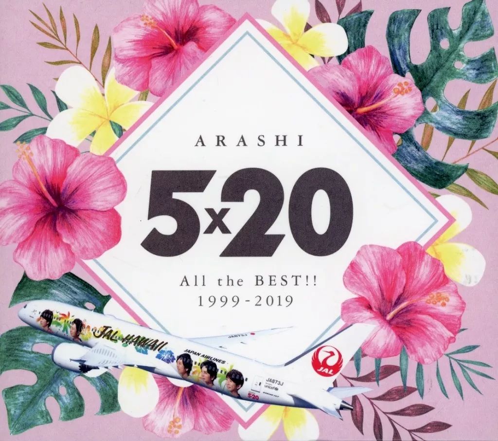 中古】邦楽CD 嵐 / 5×20 All the BEST!! 1999-2019 [JALハワイ線限定盤