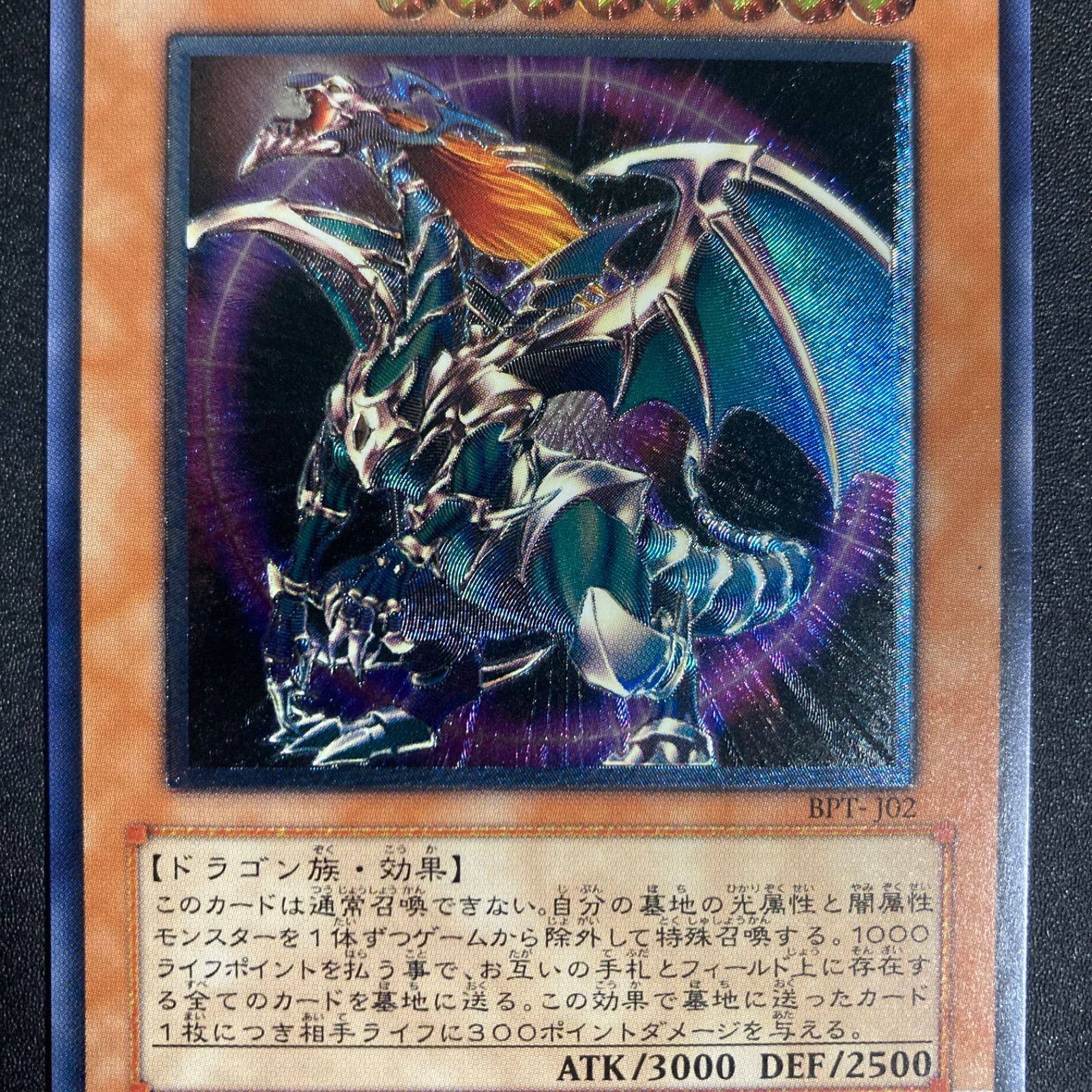 極美品】混沌帝龍終焉の使者 レリーフ BPT-J02 - メルカリ