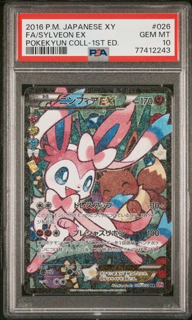 PSA10】ニンフィアEX(RR)〈026/032〉[CP3]2243 - メルカリ