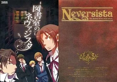 ネヴァジスタハニカム 同人GAME CDソフト 図書室のネヴァジスタ(プレス版/型番TANV-0120