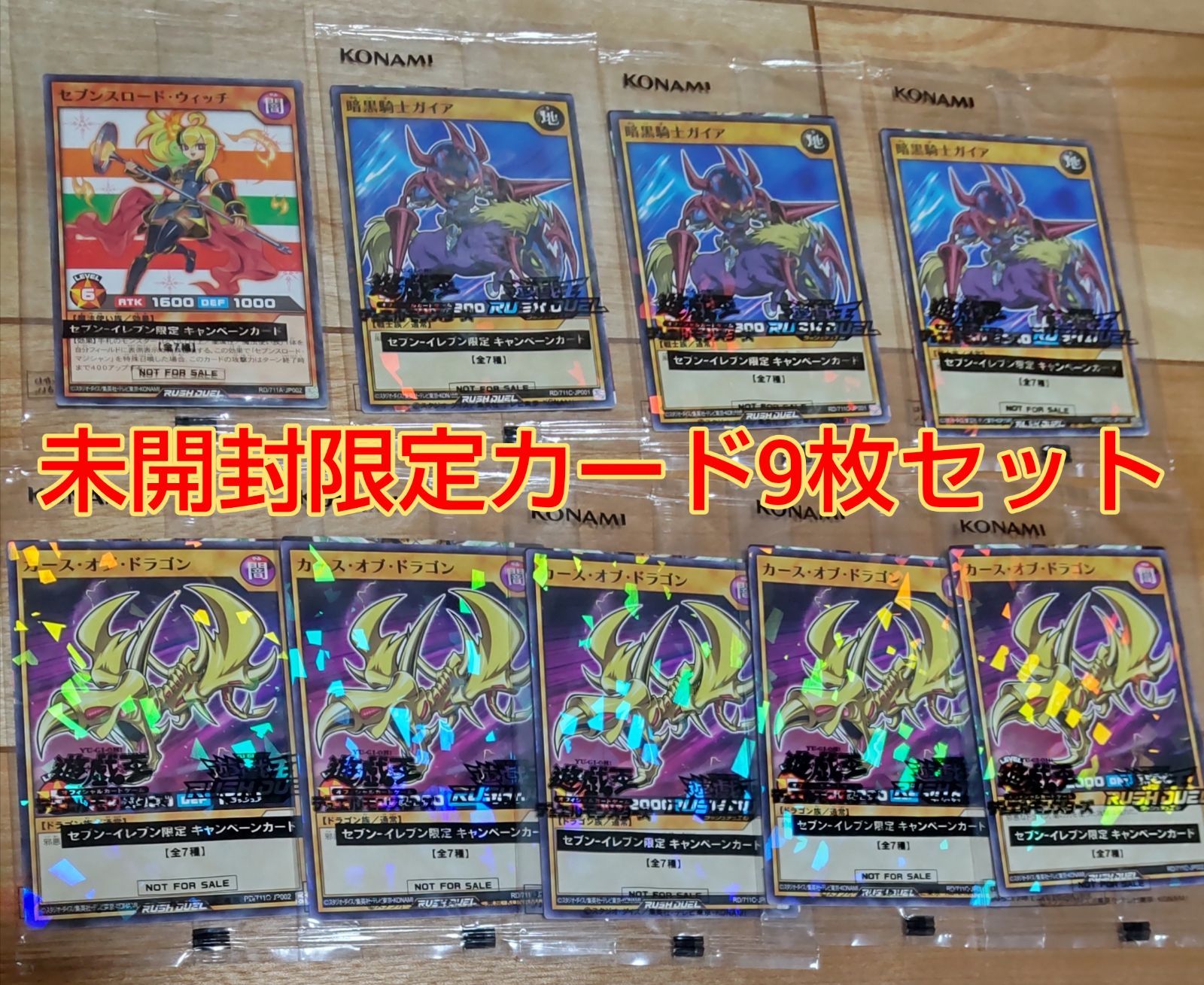未開封遊戯王セブン-イレブン限定カード9枚セット - メルカリ