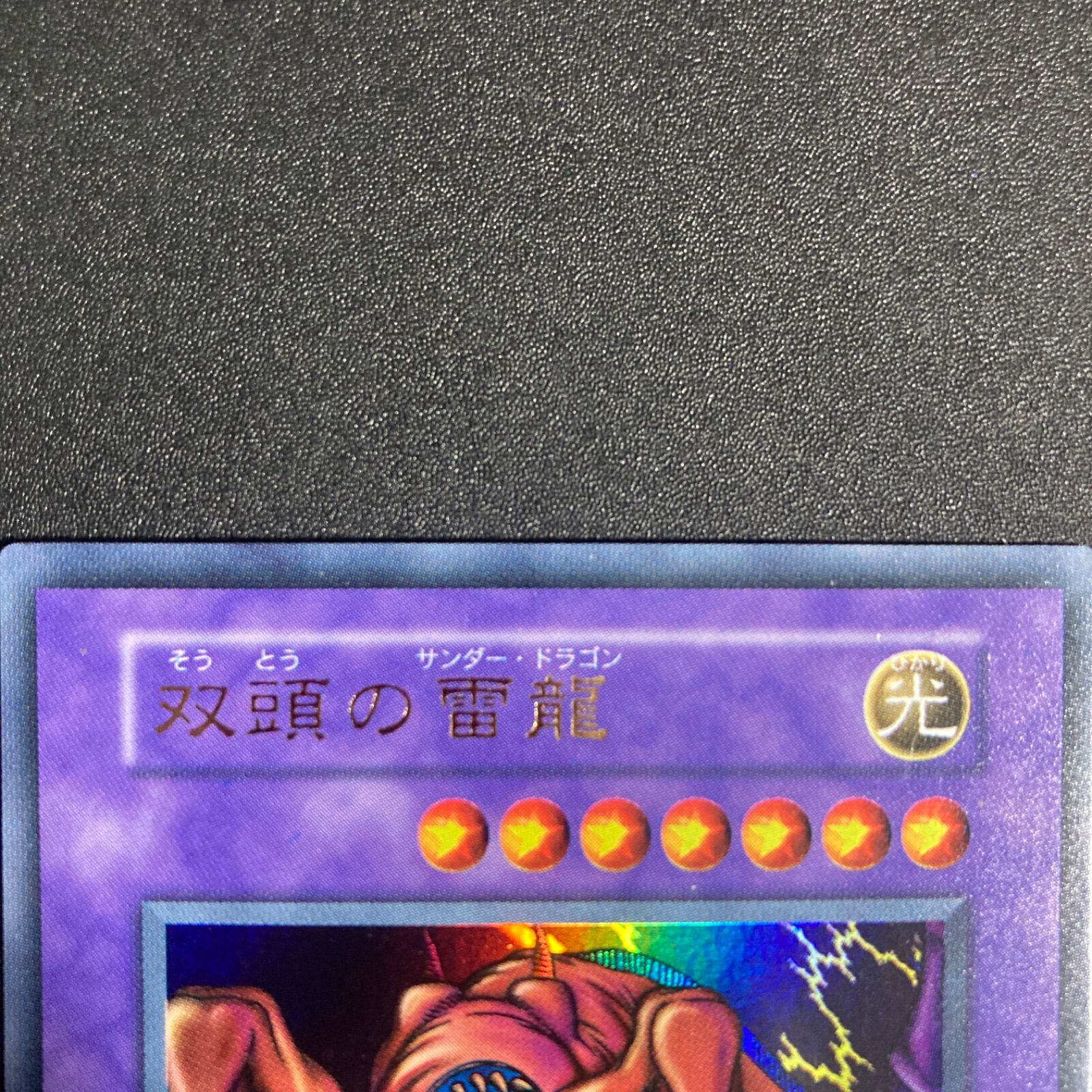 極美品】双頭の雷龍(初期) ウルトラ Vol.7 - メルカリ