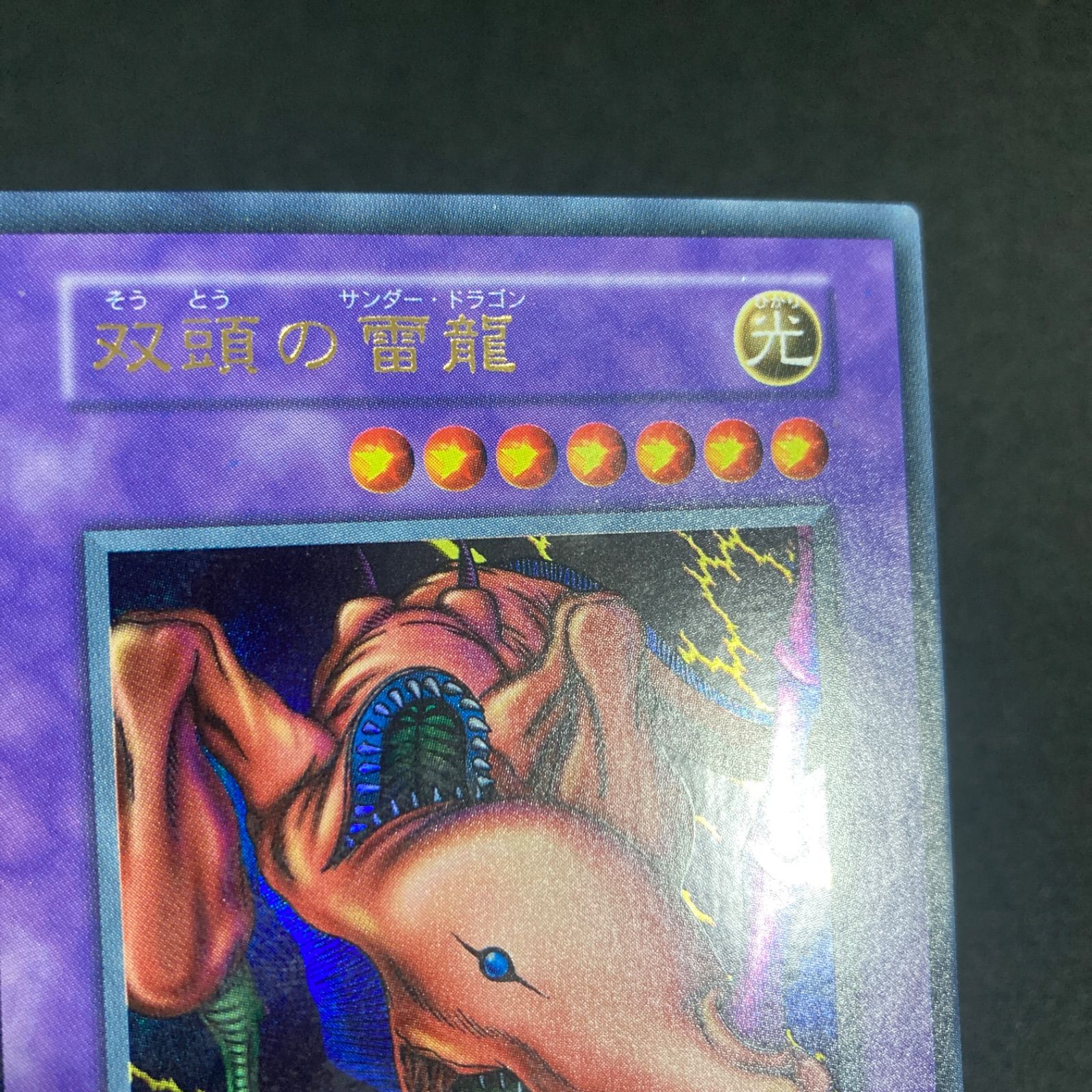 極美品】双頭の雷龍(初期) ウルトラ Vol.7 - メルカリ