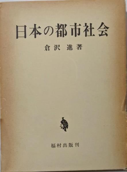 奇門遁甲入門 運命の岐路を読む 増田 眞介 (著) - Yahoo!オークション