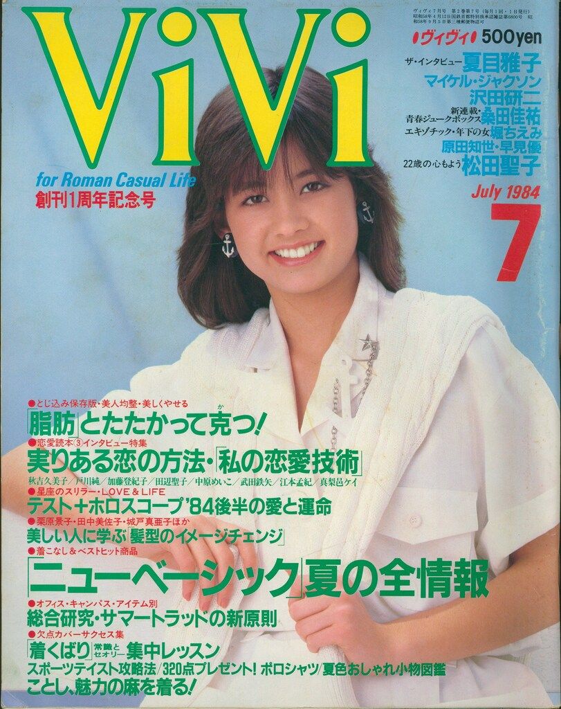 ViVi 1984年7月号 - メルカリ