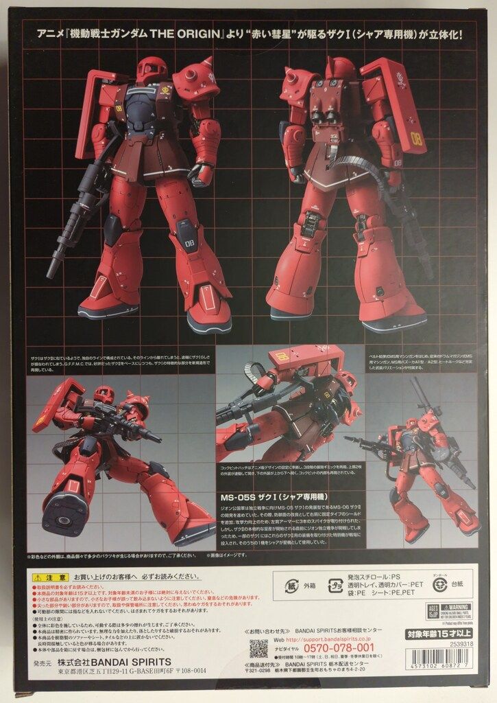 BANDAI SPIRITS GUNDAM FIX FIGURATION METAL COMPOSITE MS-05S ザクI