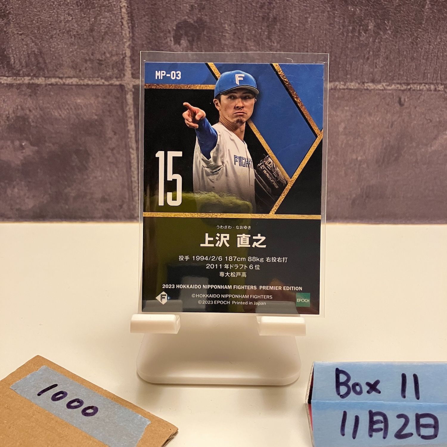 日ハム上沢投手ルーキーカードおまけ付き 2023 Epoch 上沢直之 05/15 北海道日本ハムファイターズ Metal Power