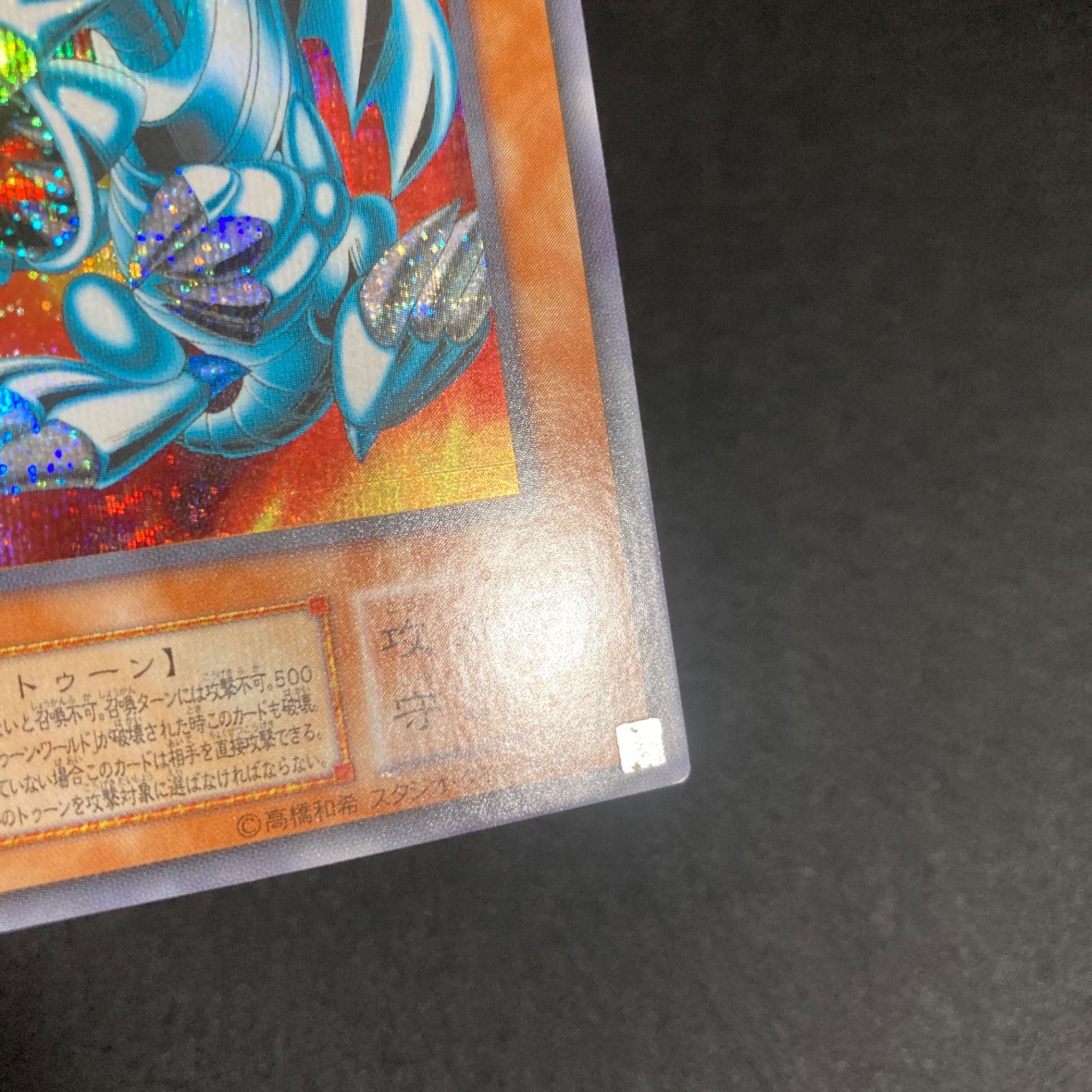 遊戯王　ブルーアイズ・トゥーン・ドラゴン　シークレットレア　PS-00 美品】ブルーアイズ・トゥーン・ドラゴン シークレットレア PS-00