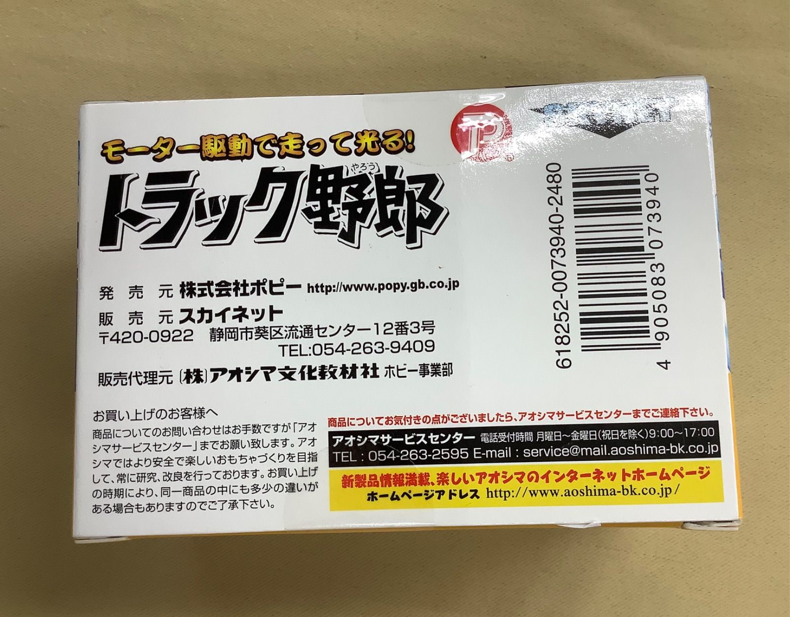 モーター駆動で走って光る！トラック野郎 望郷一番星 - メルカリ