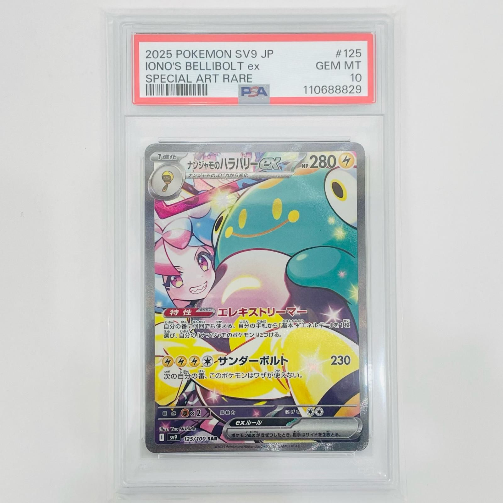飾磨店】 中古 PSA10 ナンジャモのハラバリーex SAR SV9-125 - メルカリ