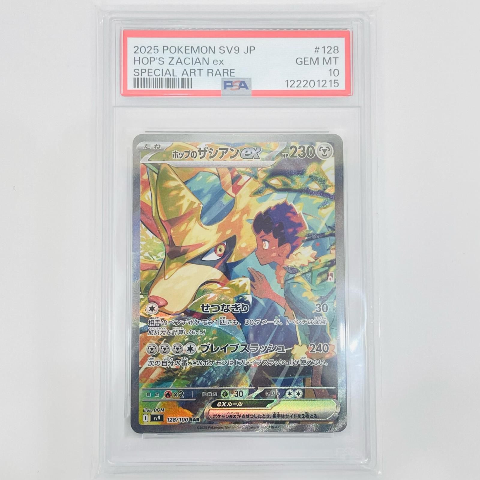 飾磨店】 中古 PSA10 ホップのザシアンex SAR SV9-128 - メルカリ