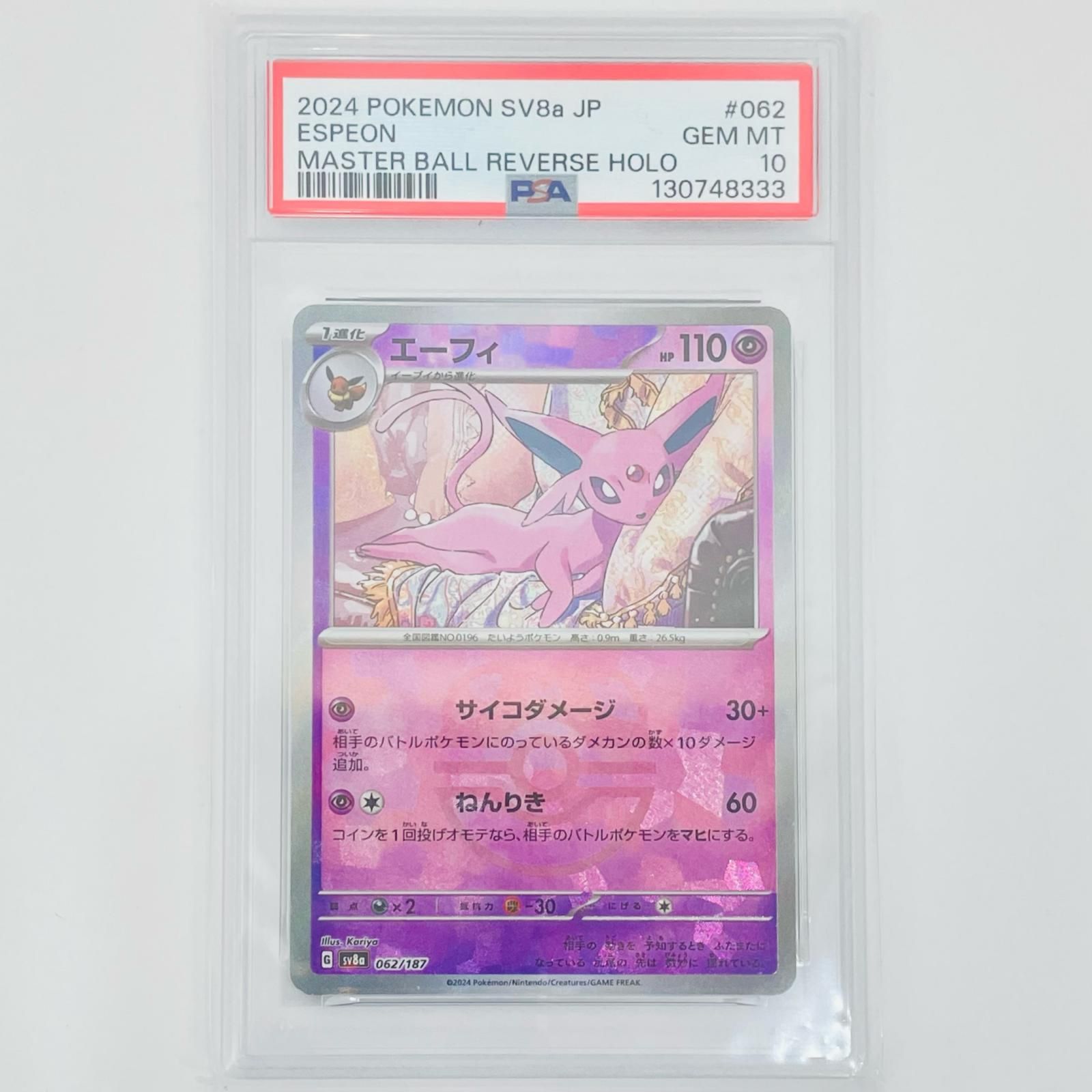PSA10】エーフィ マスターボールミラー PSA10】エーフィ マスター